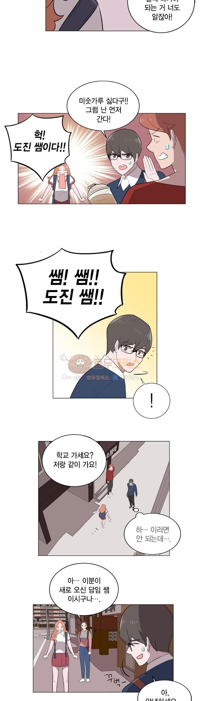 어쩌다 퐁당 4화 style=