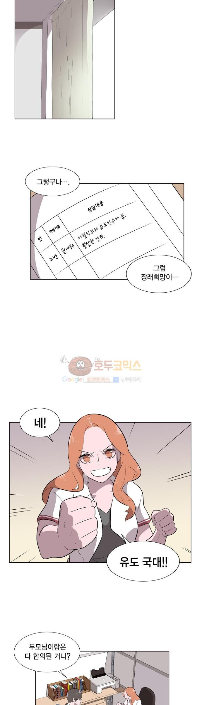 어쩌다 퐁당 7화 style=