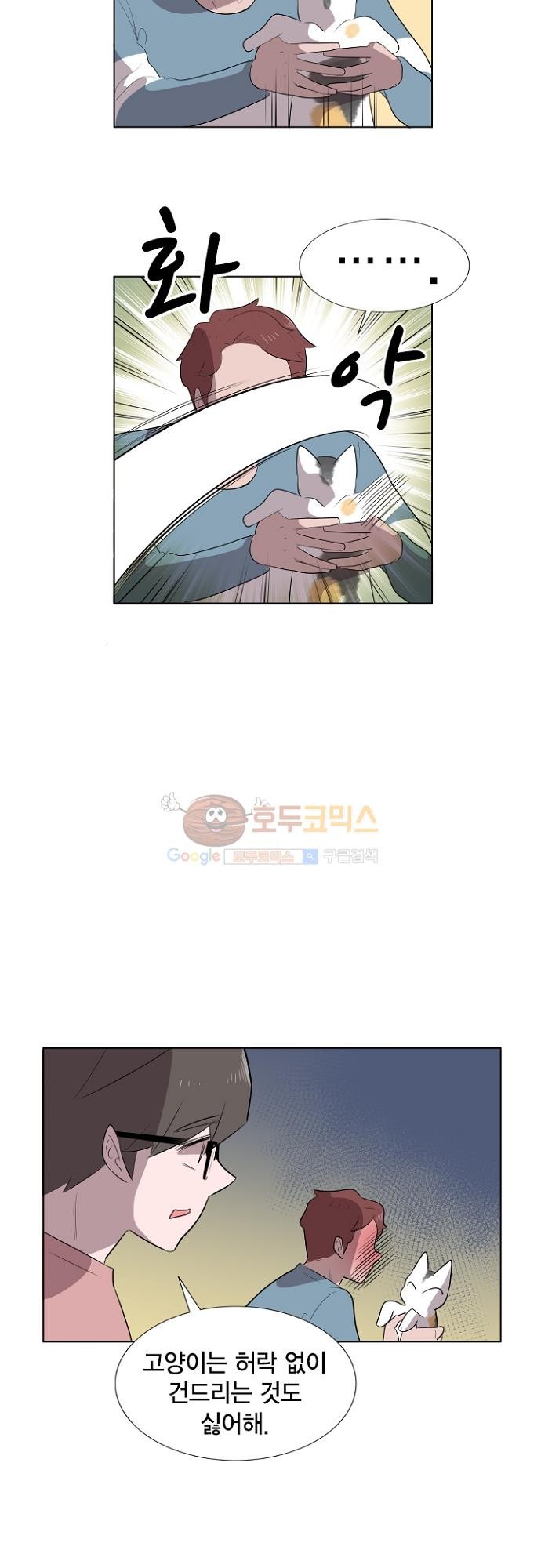어쩌다 퐁당 11화 style=