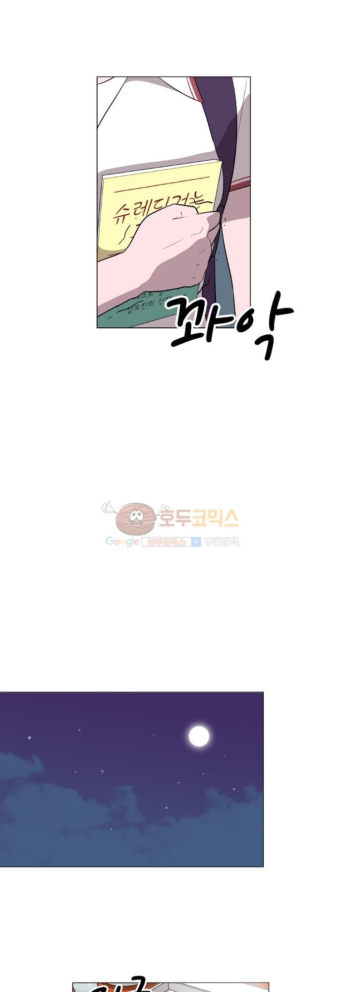 어쩌다 퐁당 21화 style=