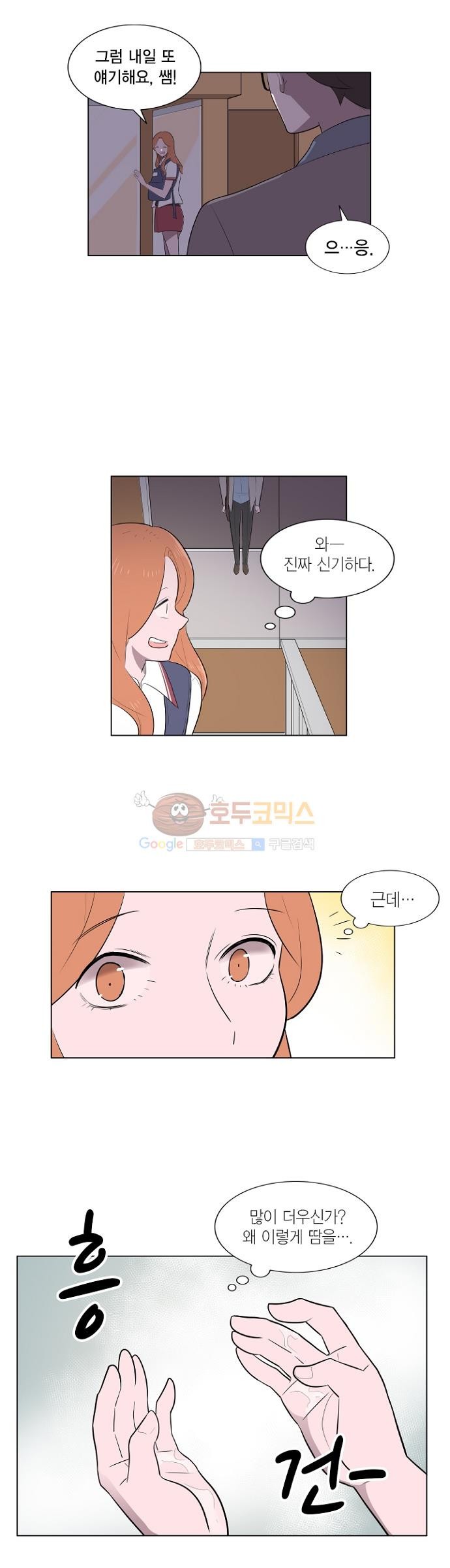어쩌다 퐁당 3화 style=