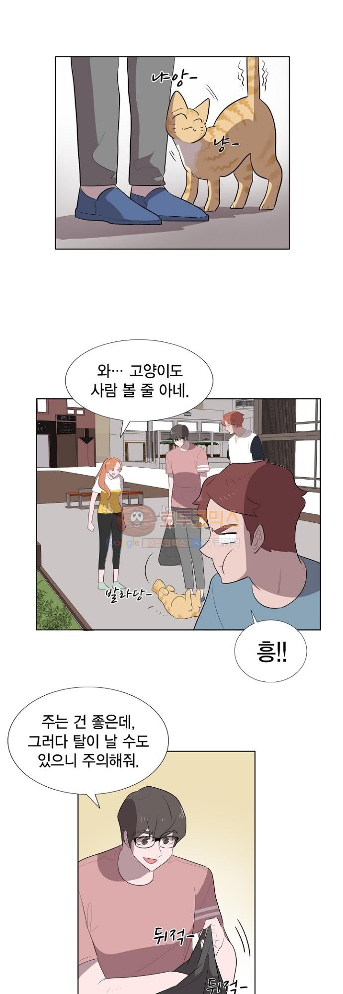 어쩌다 퐁당 11화 style=
