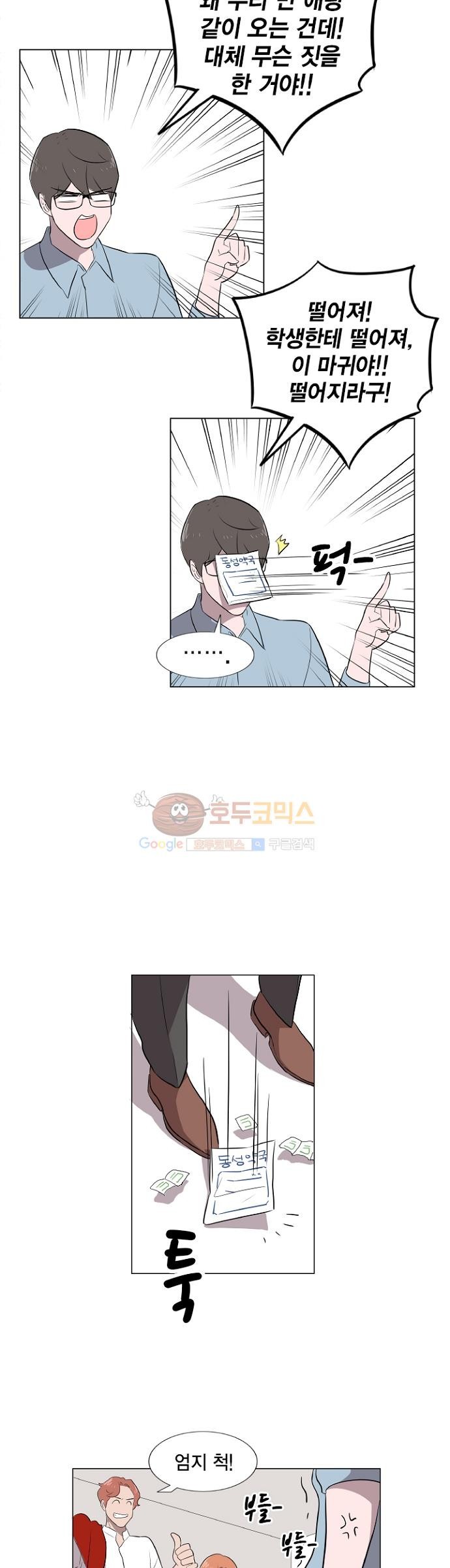 어쩌다 퐁당 1화 style=