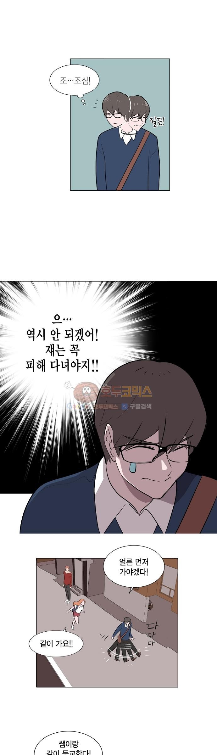 어쩌다 퐁당 4화 style=