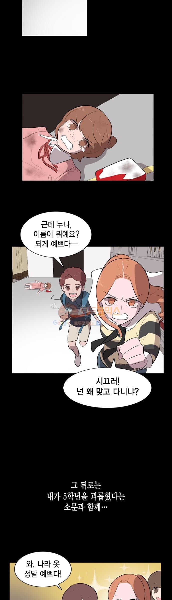 어쩌다 퐁당 8화 style=