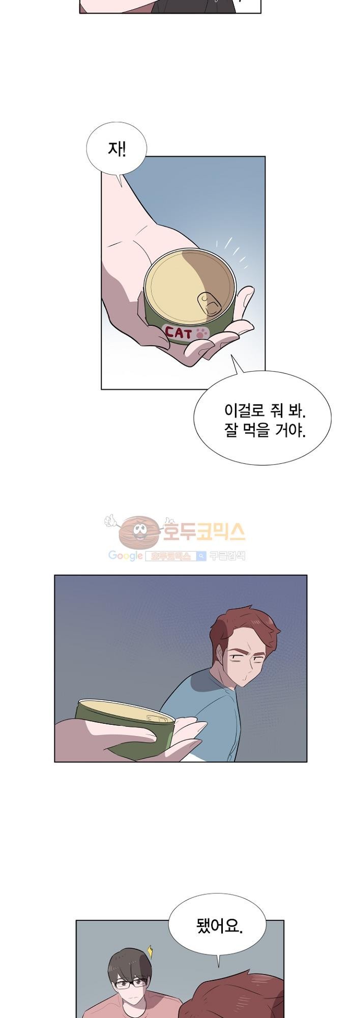 어쩌다 퐁당 11화 style=