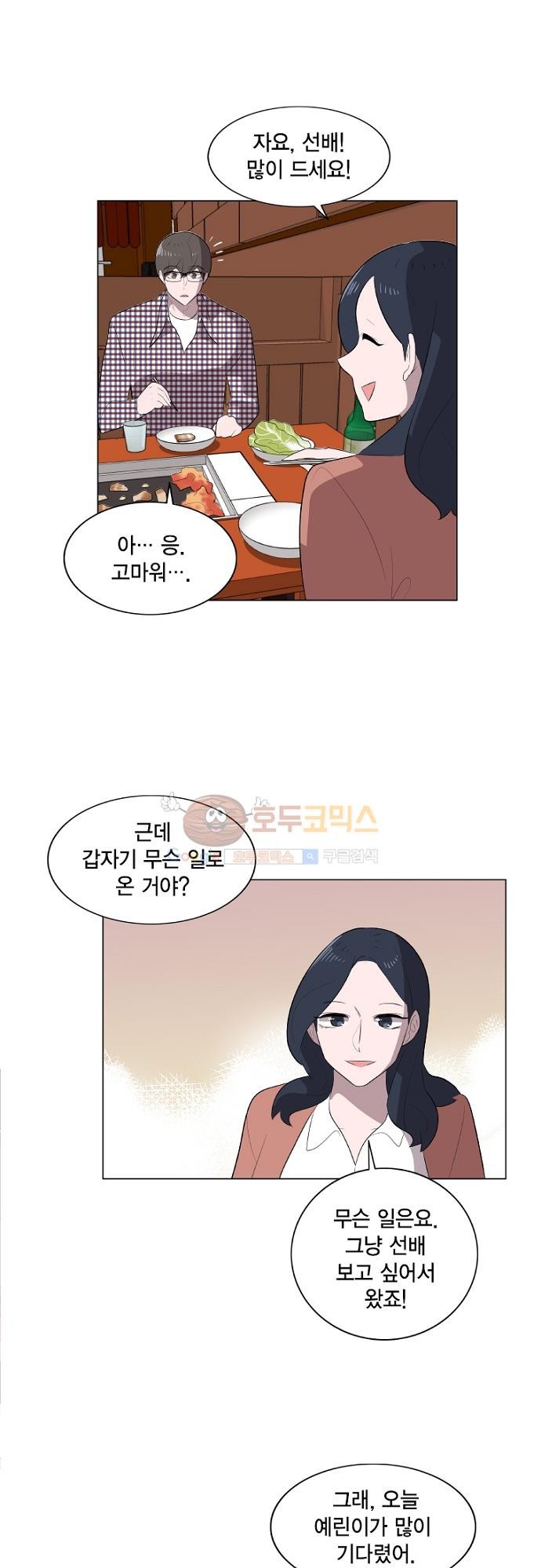 어쩌다 퐁당 21화 style=