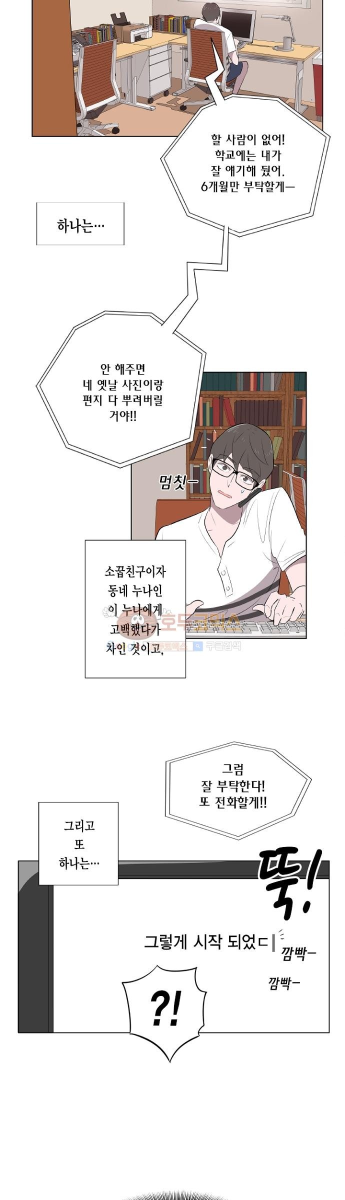 어쩌다 퐁당 1화 style=