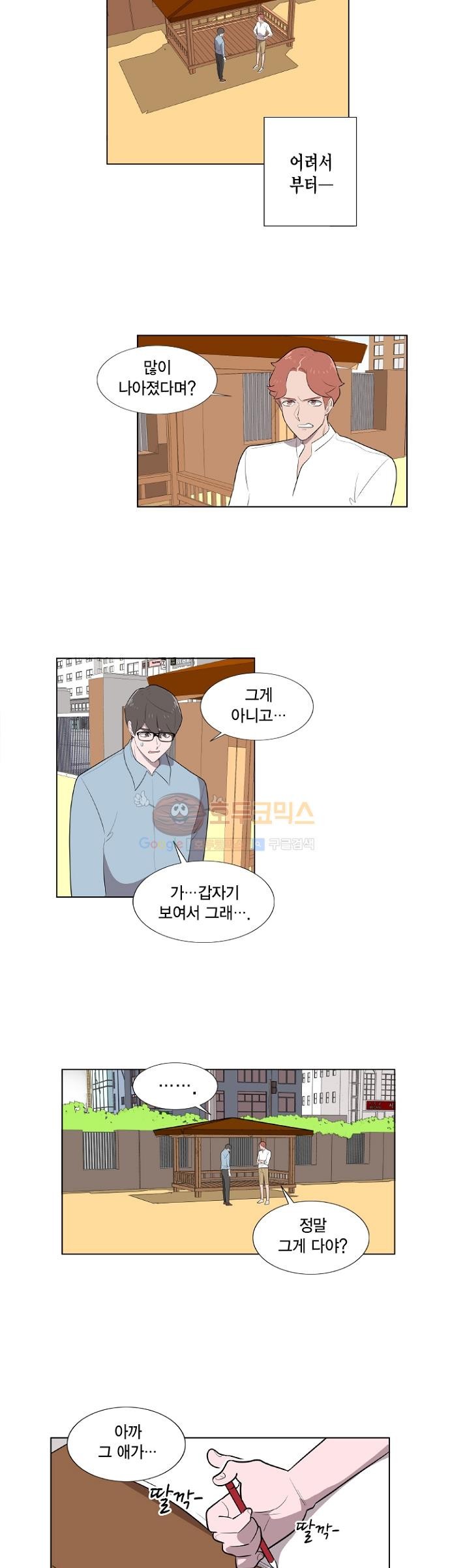 어쩌다 퐁당 2화 style=