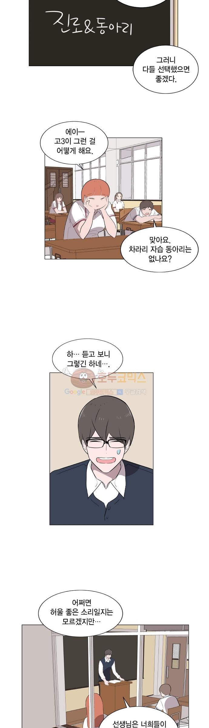 어쩌다 퐁당 6화 style=