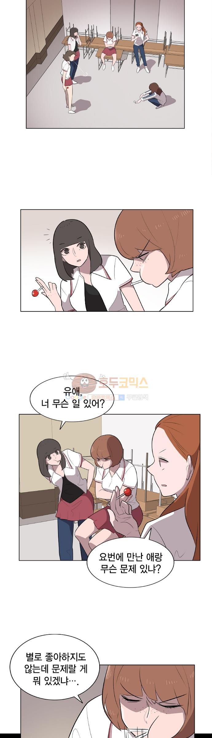 어쩌다 퐁당 8화 style=