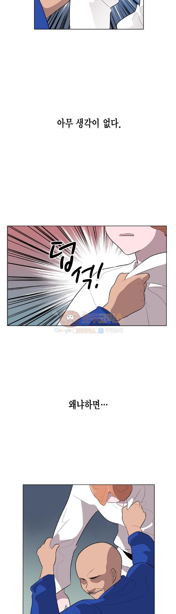 어쩌다 퐁당 9화 style=