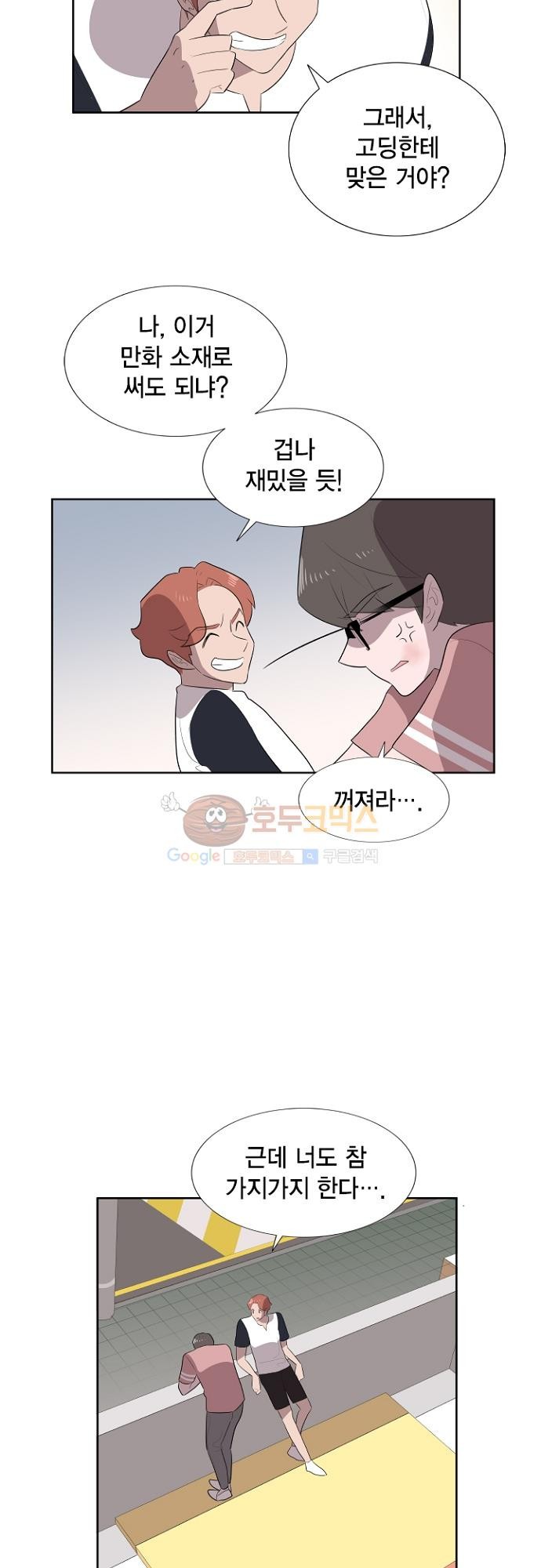 어쩌다 퐁당 11화 style=