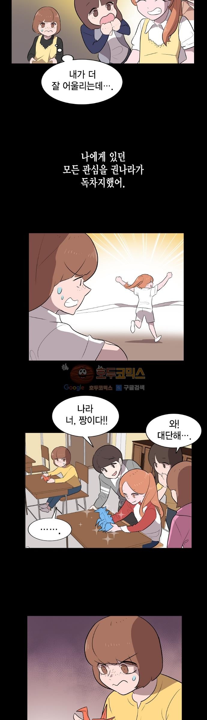 어쩌다 퐁당 8화 style=