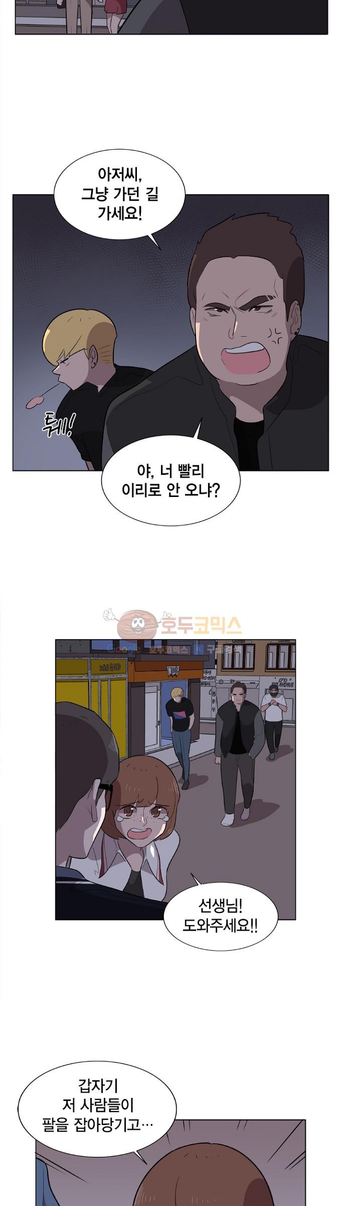 어쩌다 퐁당 9화 style=