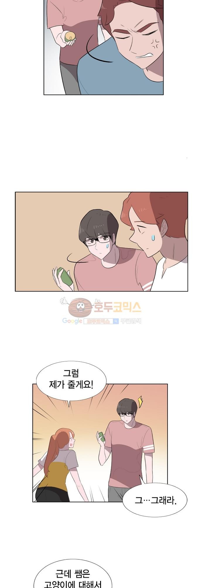 어쩌다 퐁당 11화 style=