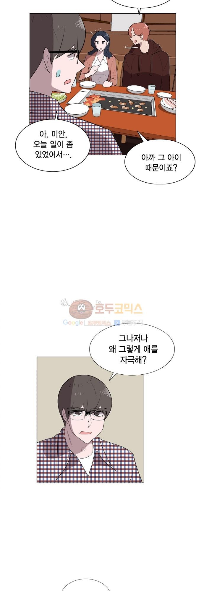 어쩌다 퐁당 21화 style=