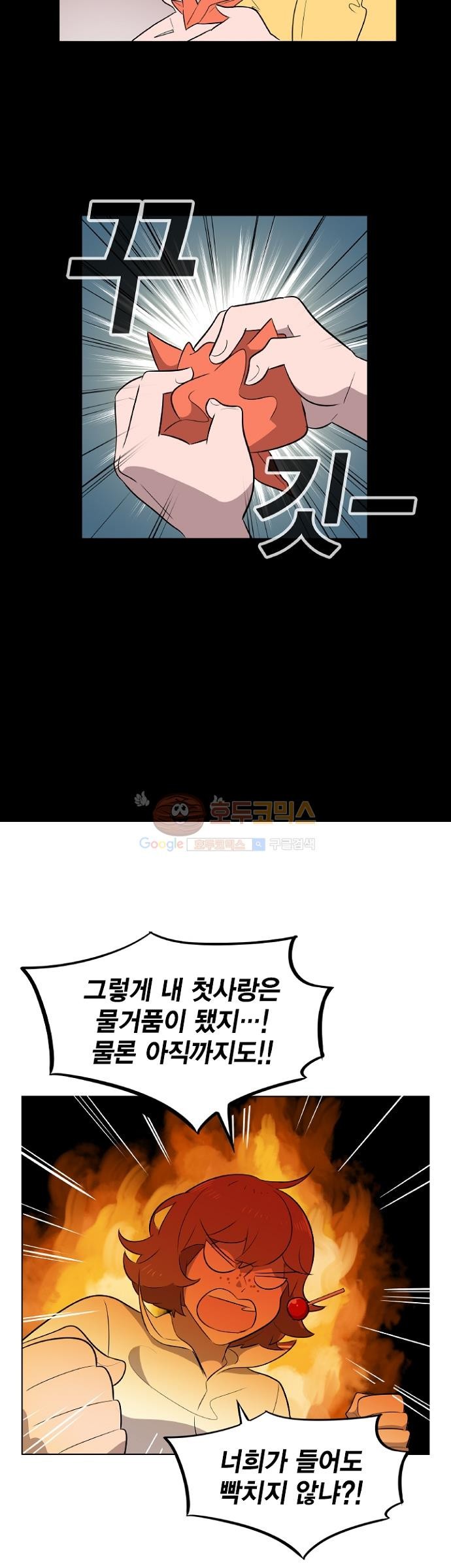 어쩌다 퐁당 8화 style=