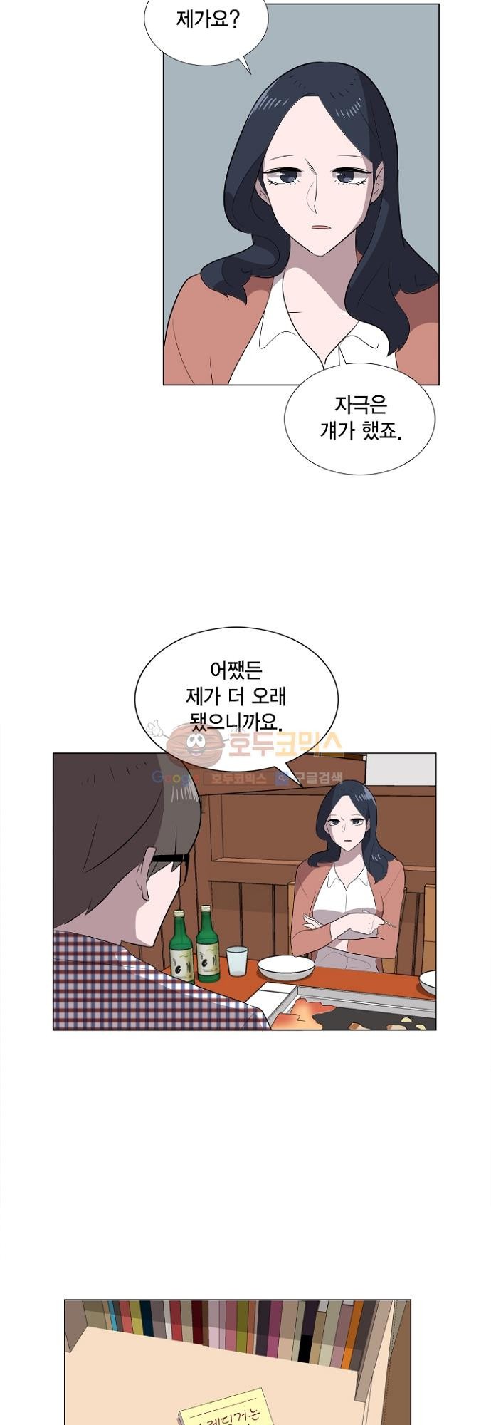어쩌다 퐁당 21화 style=