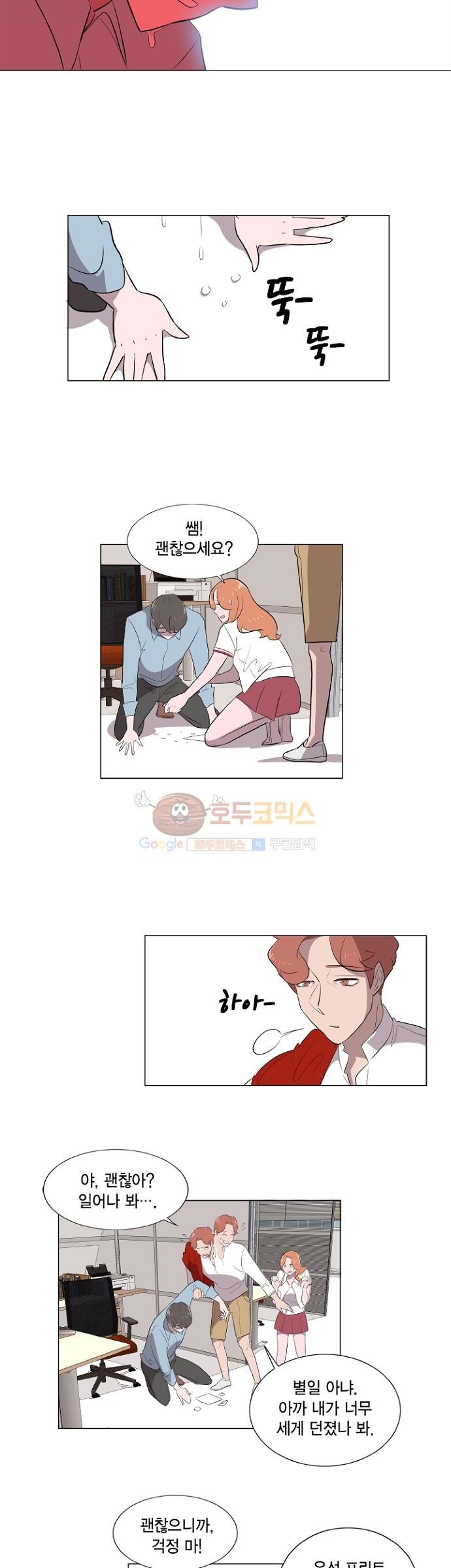 어쩌다 퐁당 1화 style=
