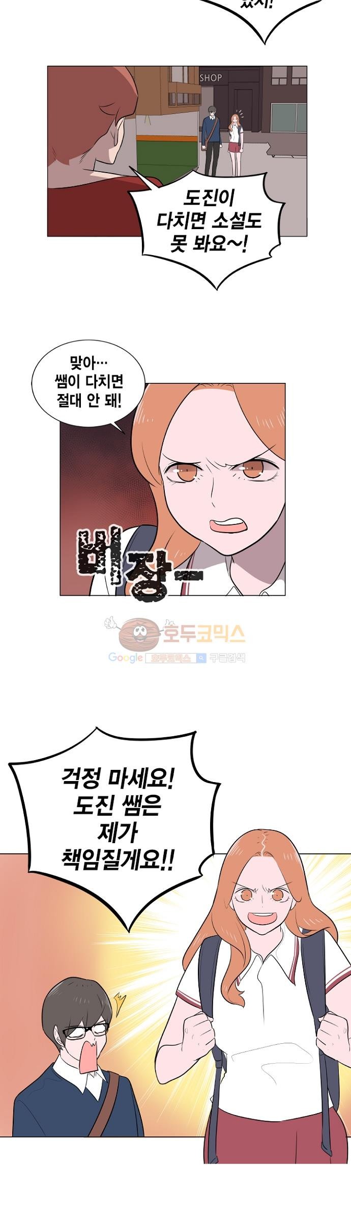 어쩌다 퐁당 4화 style=
