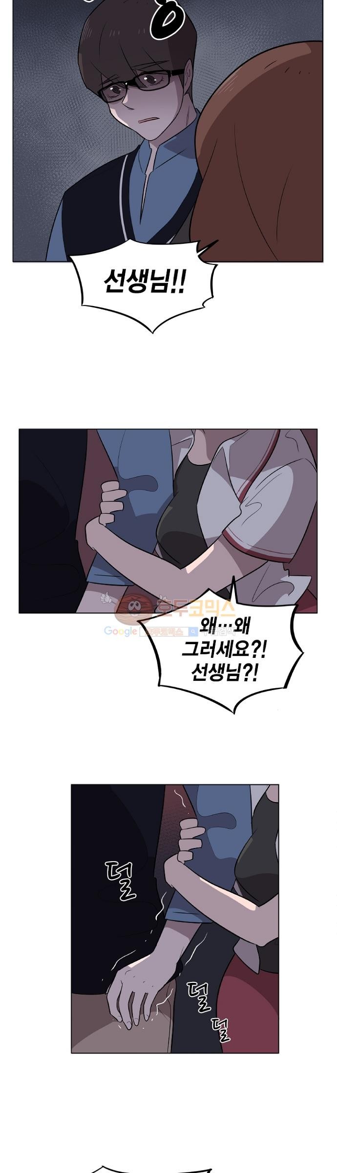 어쩌다 퐁당 9화 style=