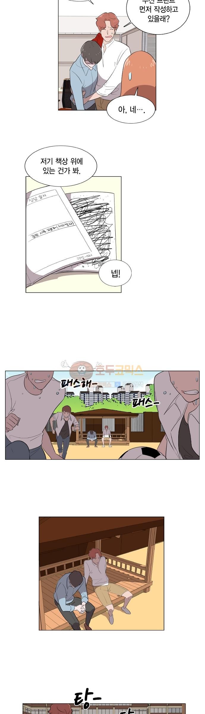 어쩌다 퐁당 1화 style=