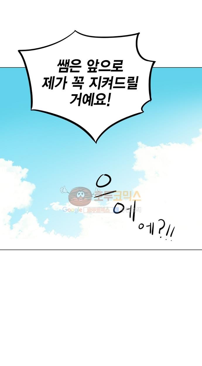 어쩌다 퐁당 4화 style=