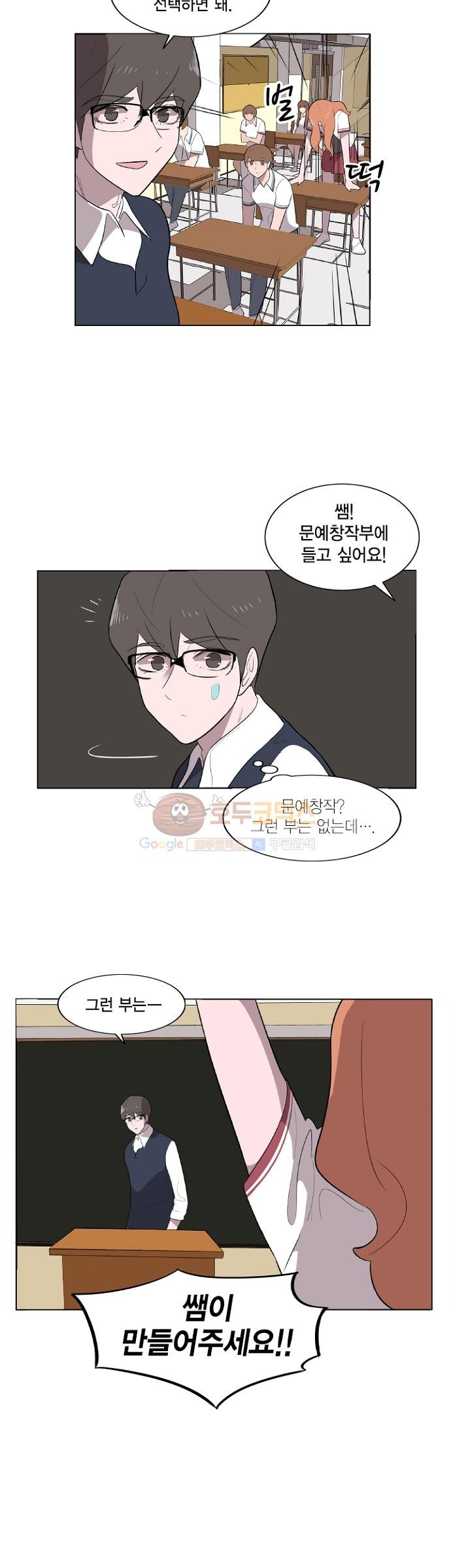 어쩌다 퐁당 7화 style=