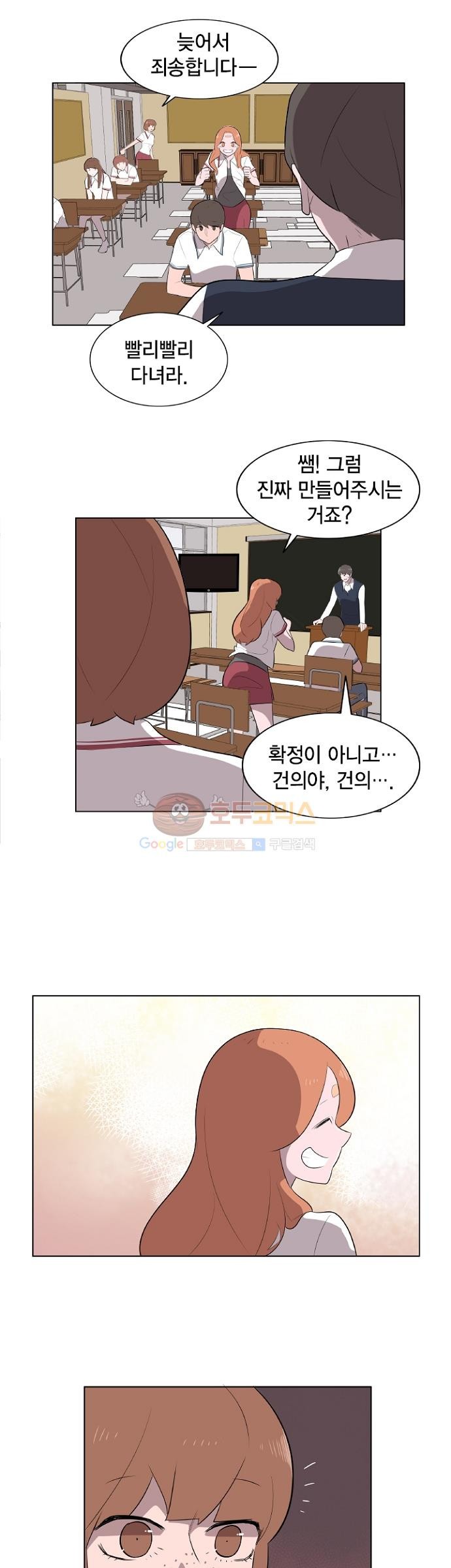 어쩌다 퐁당 8화 style=