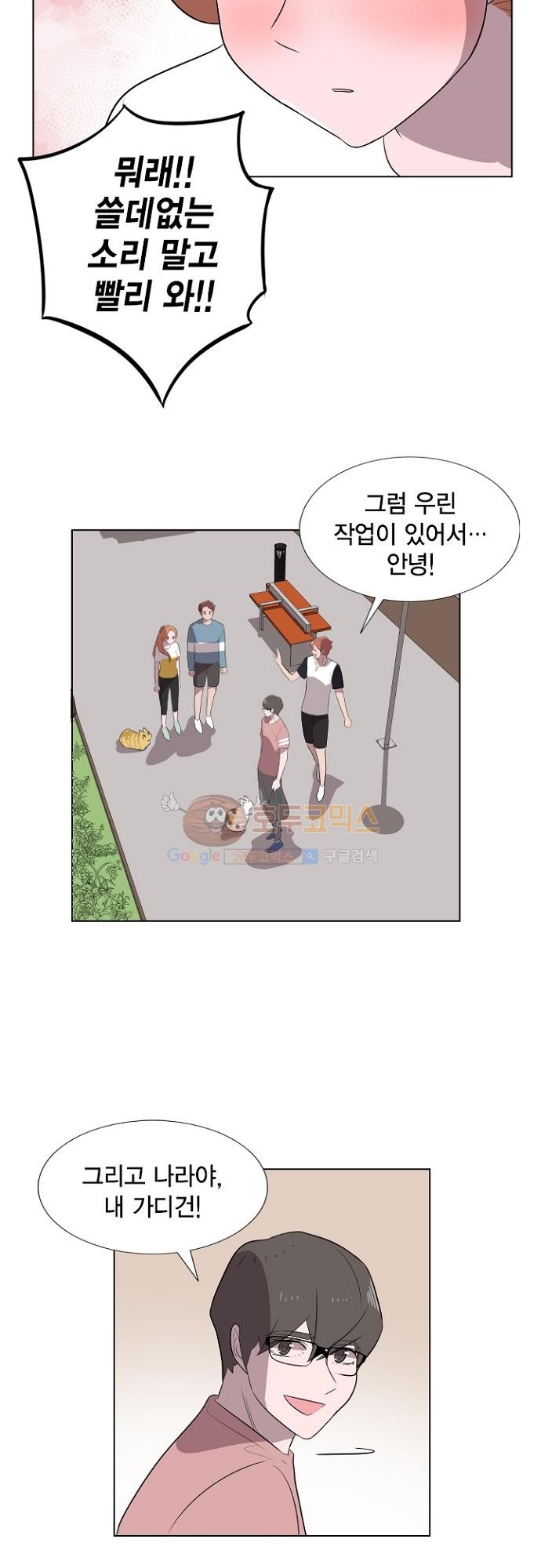 어쩌다 퐁당 11화 style=