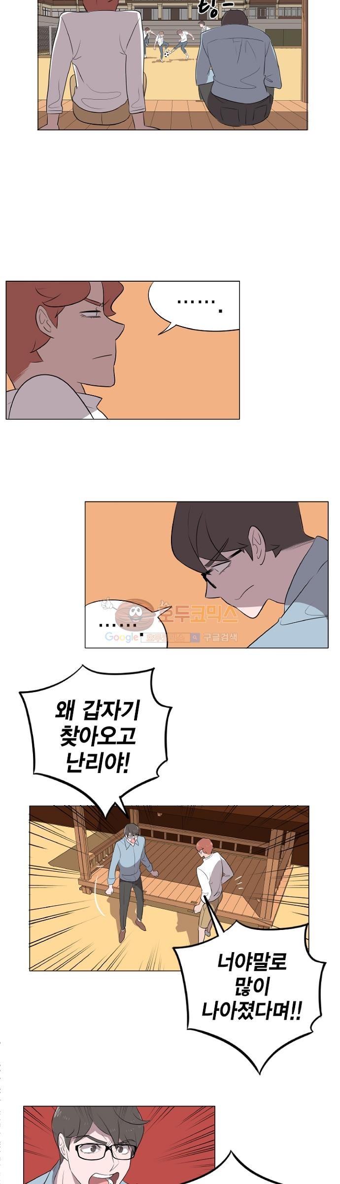어쩌다 퐁당 1화 style=