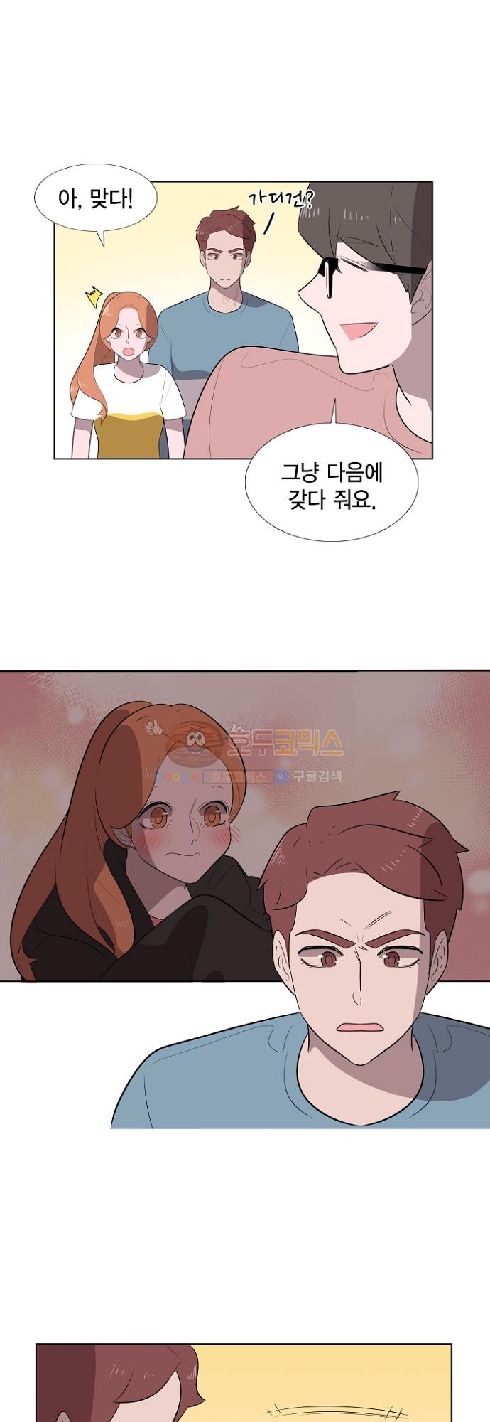 어쩌다 퐁당 11화 style=