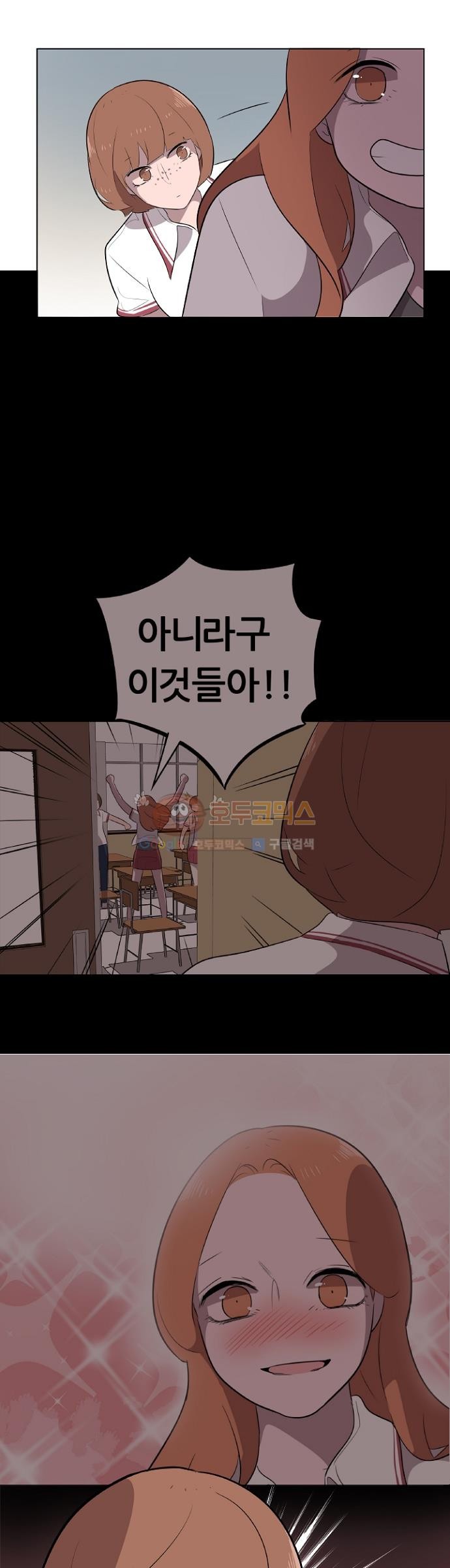 어쩌다 퐁당 8화 style=
