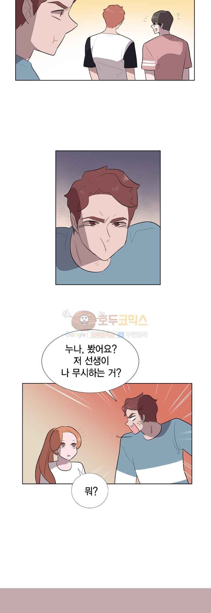 어쩌다 퐁당 11화 style=