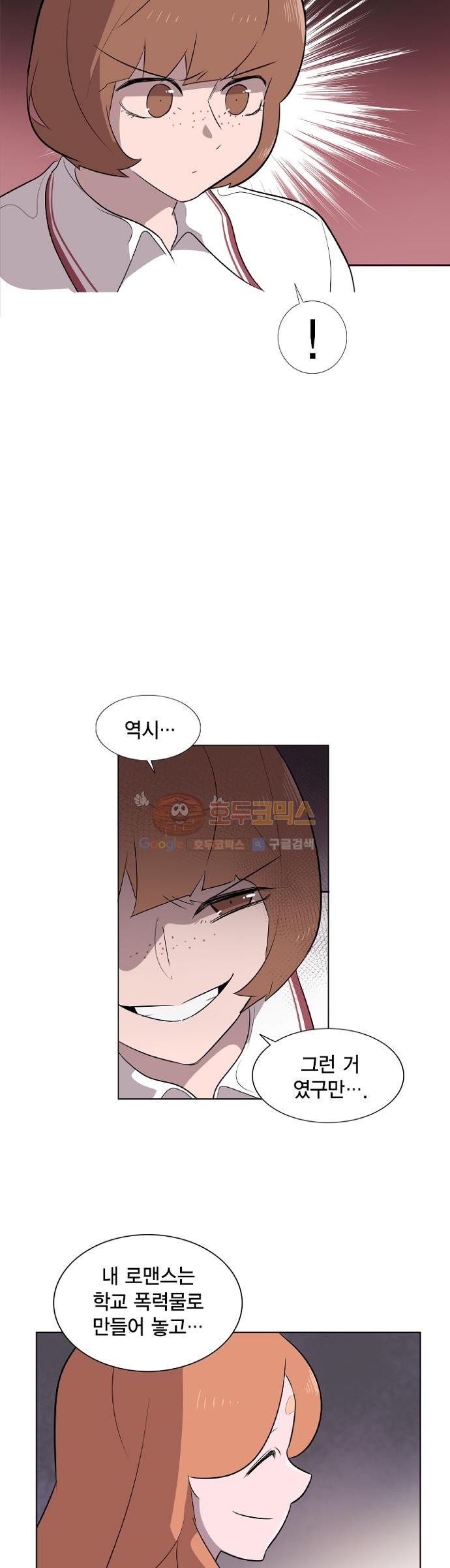 어쩌다 퐁당 8화 style=