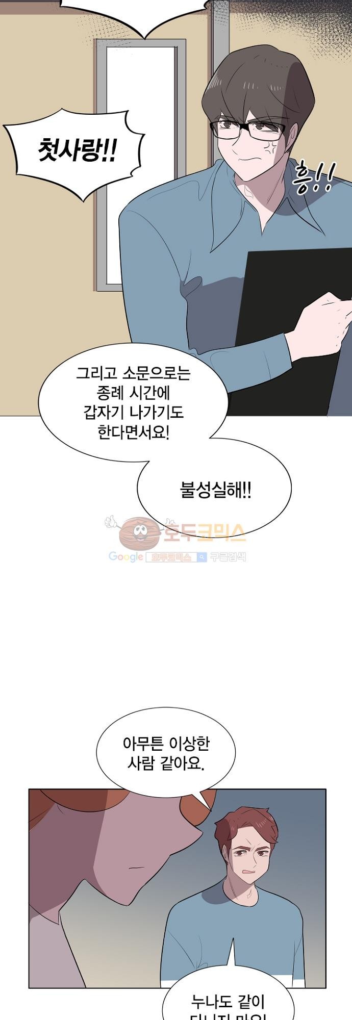 어쩌다 퐁당 11화 style=