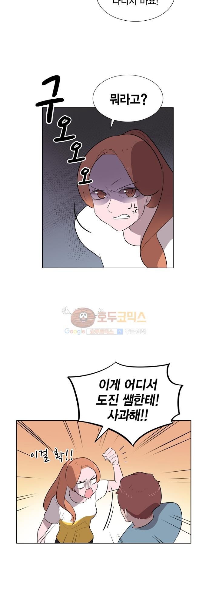 어쩌다 퐁당 11화 style=