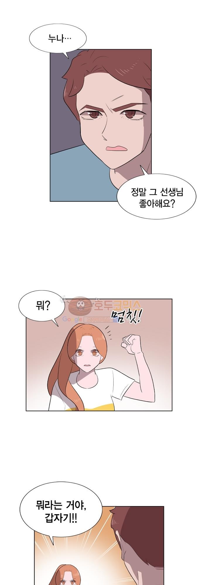 어쩌다 퐁당 11화 style=