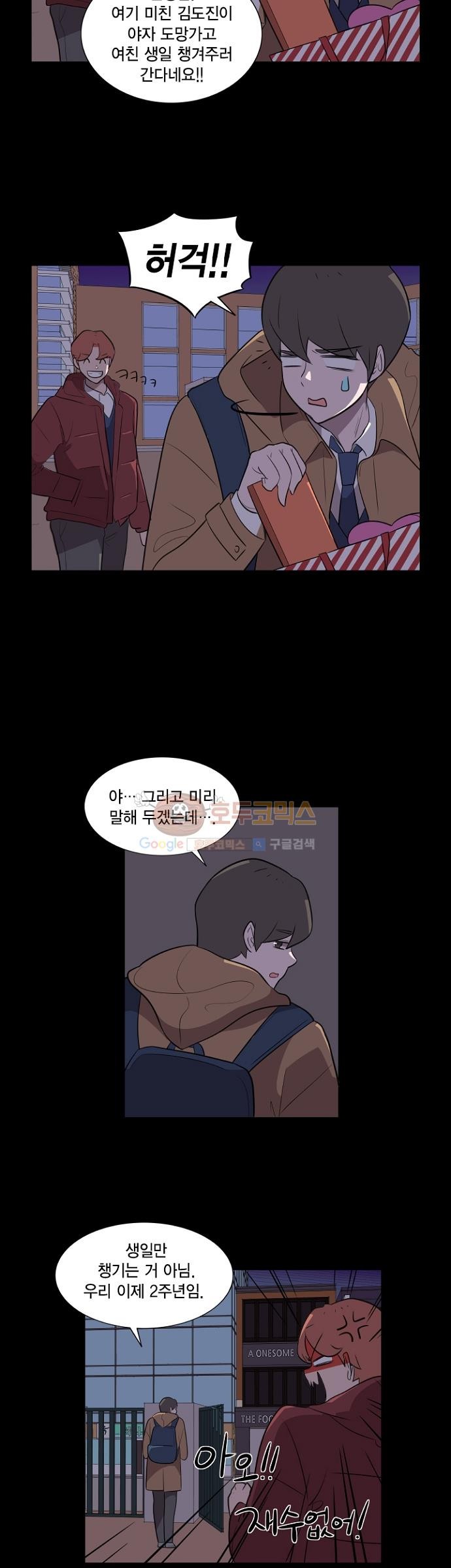 어쩌다 퐁당 4화 style=