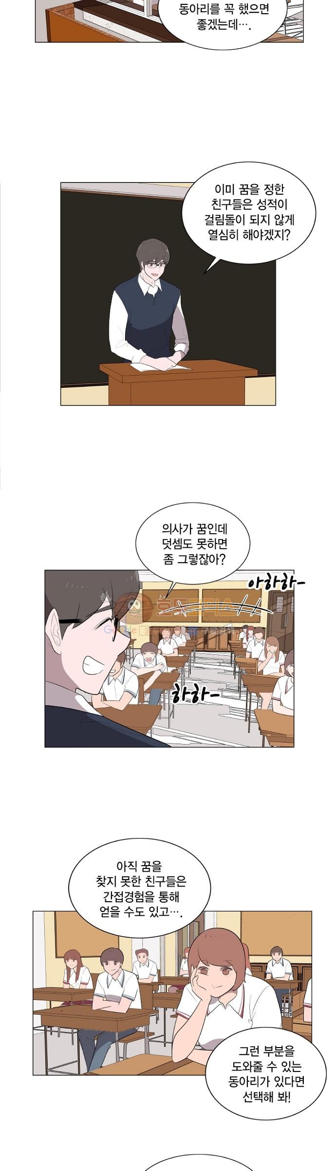 어쩌다 퐁당 6화 style=