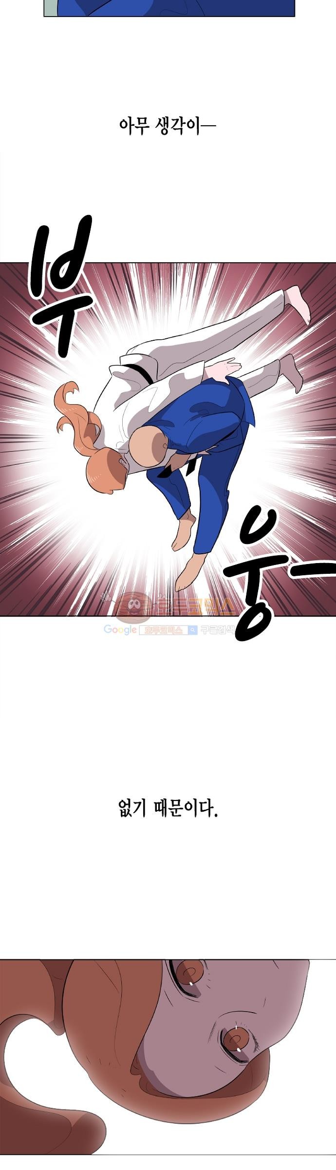 어쩌다 퐁당 9화 style=