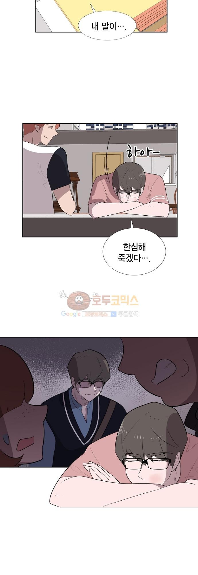 어쩌다 퐁당 11화 style=