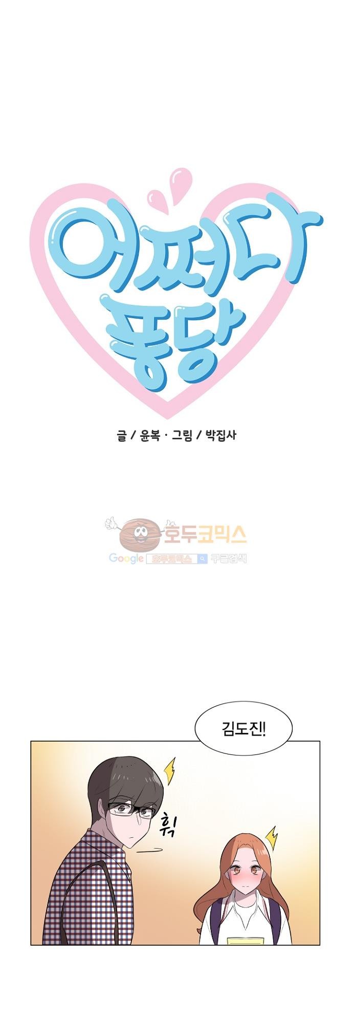 어쩌다 퐁당 21화 style=