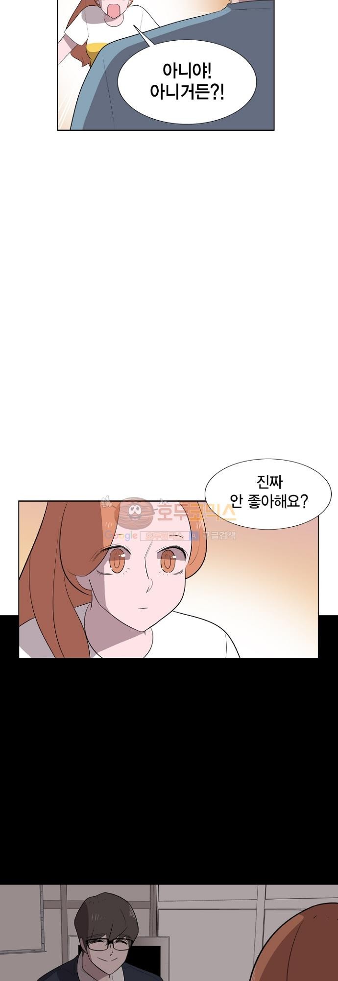 어쩌다 퐁당 11화 style=