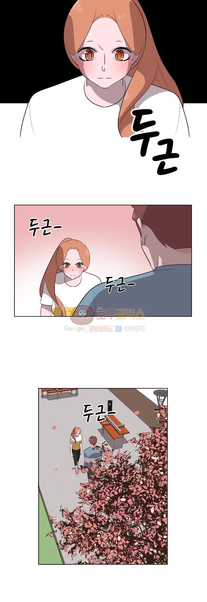 어쩌다 퐁당 11화 style=