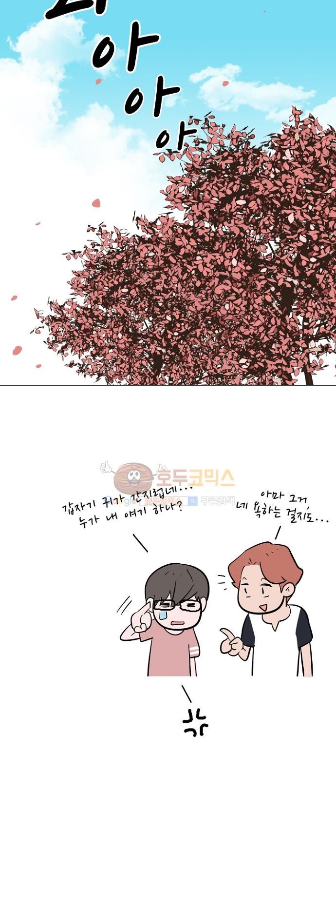 어쩌다 퐁당 11화 style=