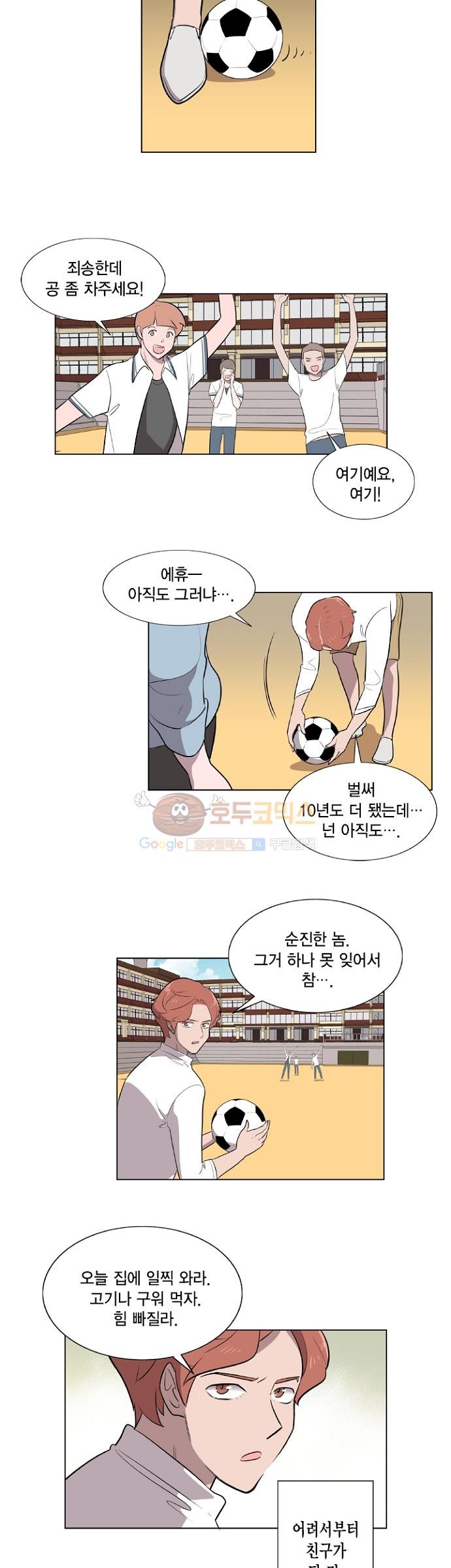 어쩌다 퐁당 2화 style=