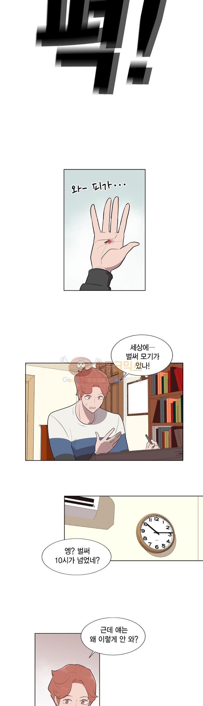 어쩌다 퐁당 3화 style=