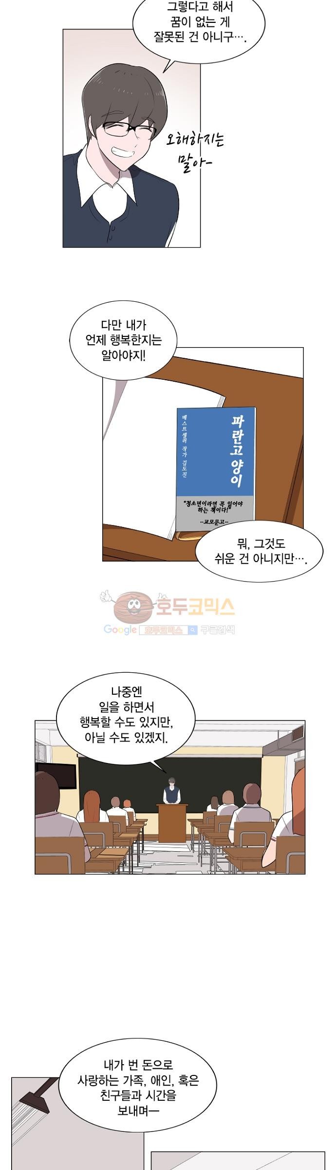 어쩌다 퐁당 6화 style=